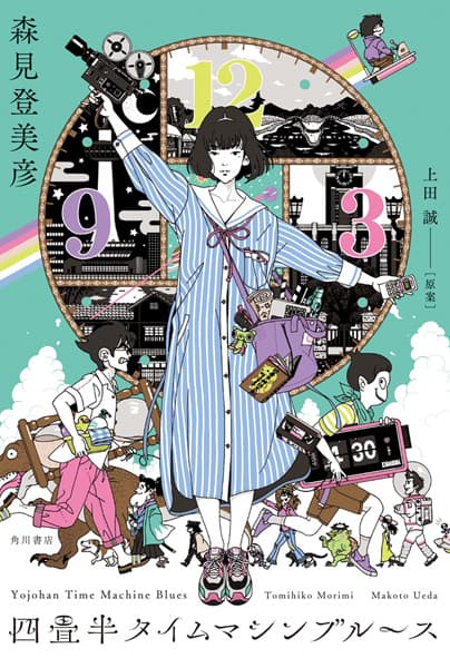 Обкладинка: новела «Yojouhan Time Machine Blues»