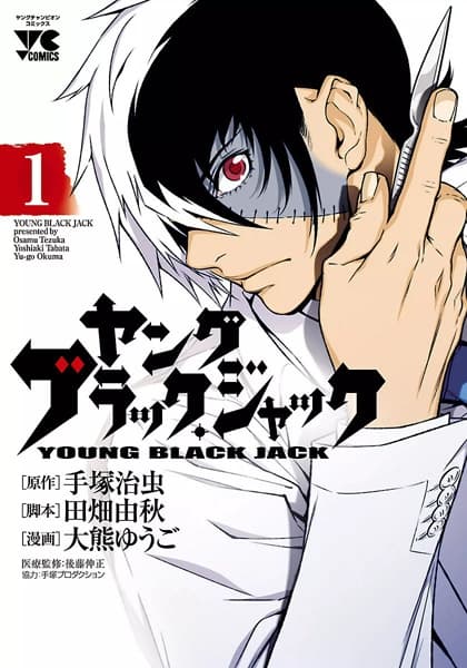 Обкладинка: манга «Young Black Jack»