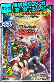Обкладинка: манга «Yu-Gi-Oh! Arc-V»