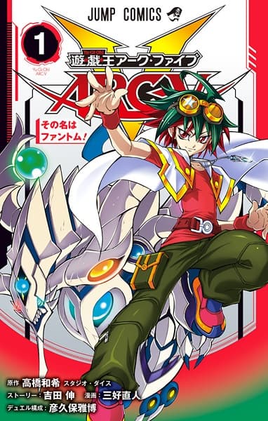 Обкладинка: манга «Yu-Gi-Oh! Arc-V»