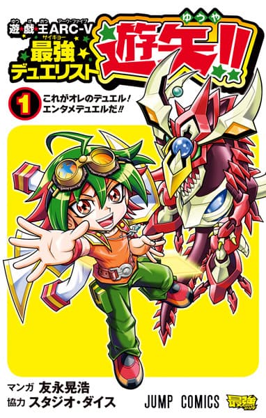 Обкладинка: манга «Yu☆Gi☆Oh! Arc-V: Saikyou Duelist Yuuya!!»