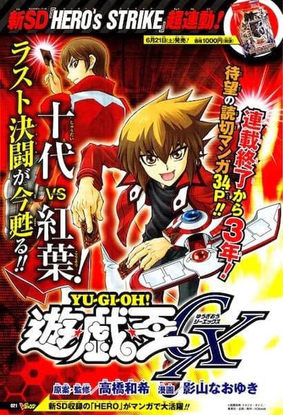 Обкладинка: манга «Yu-Gi-Oh! GX»