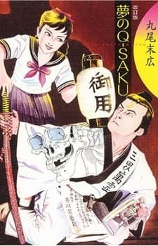 Обкладинка: манга «Yume no Q-saku»