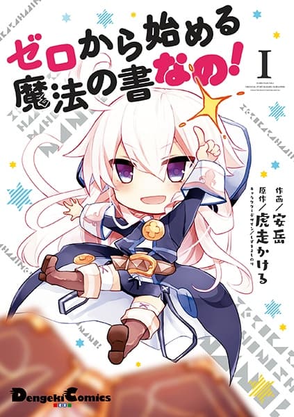Обкладинка: манга «Zero kara Hajimeru Mahou no Sho Nano!»