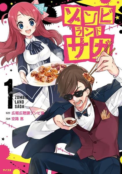 Обкладинка: манга «Zombieland Saga»