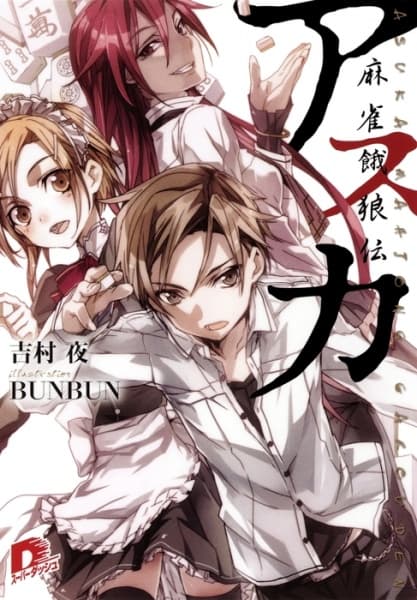 Обкладинка: ранобе «Asuka: Mahjong Garouden»