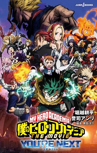 Обкладинка: ранобе «My Hero Academia the Movie: You're Next»