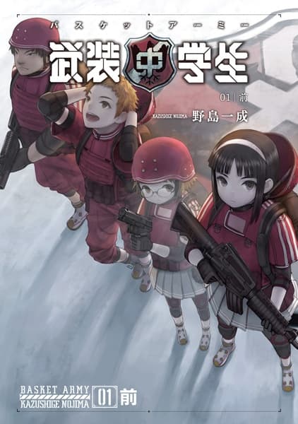 Обкладинка: ранобе «Busou Chuugakusei: Basket Army»