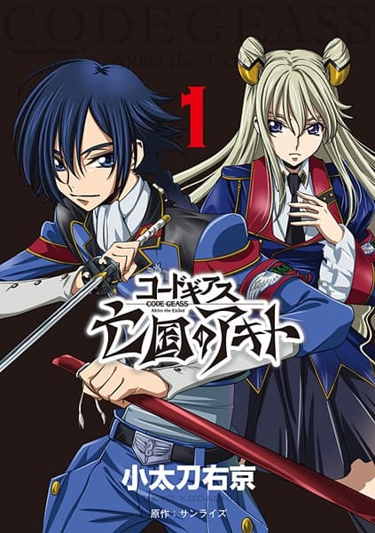 Обкладинка: ранобе «Code Geass: Akito the Exiled»
