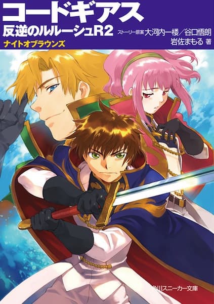 Обкладинка: ранобе «Code Geass: Hangyaku no Lelouch R2 - Knight of Rounds»