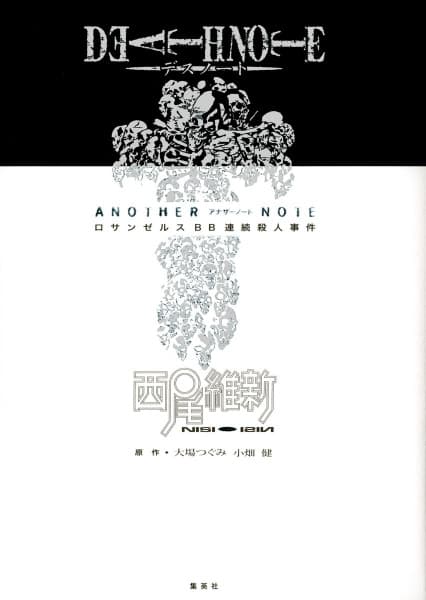 Обкладинка: новела «Death Note Another Note: The Los Angeles BB Murder Cases»