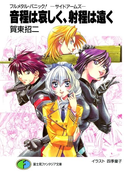Обкладинка: ранобе «Full Metal Panic! Side Arms»
