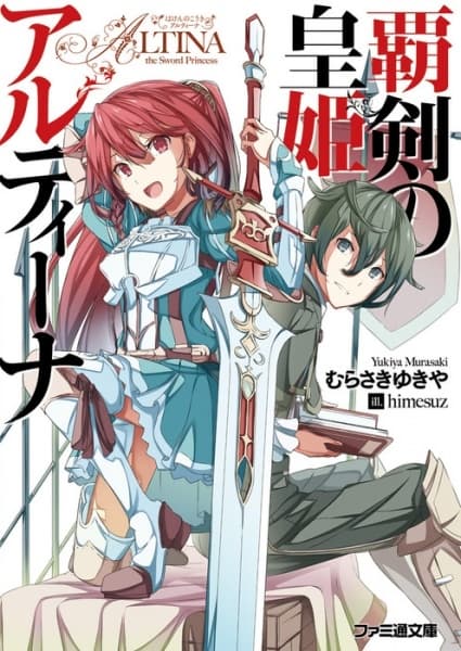 Обкладинка: ранобе «Altina the Sword Princess»