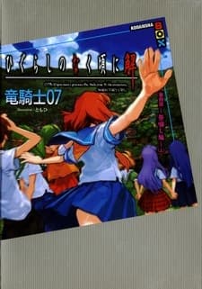 Обкладинка: ранобе «Higurashi no Naku Koro ni Kai - Dai 4-wa: Matsuribayashi-hen»