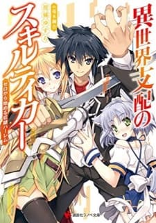 Обкладинка: ранобе «Isekai Shihai no Skill Taker: Zero kara Hajimeru Dorei Harem»