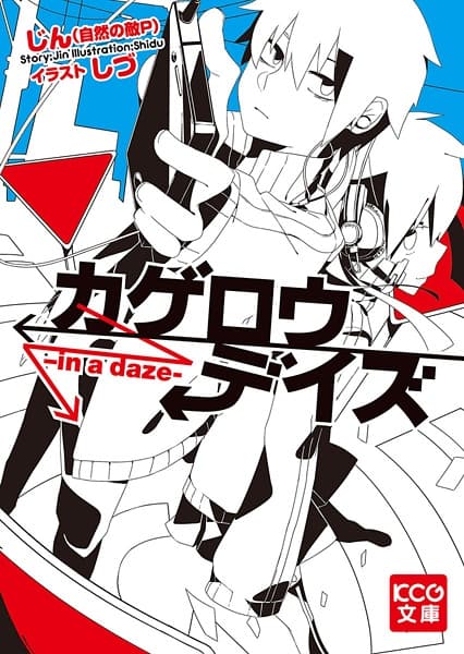 Обкладинка: ранобе «Kagerou Daze»