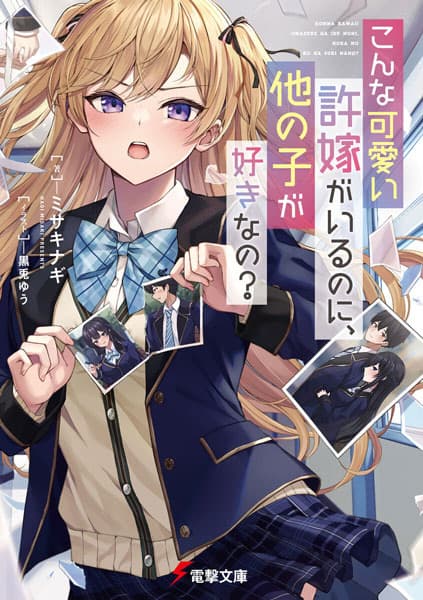 Обкладинка: ранобе «Konna Kawaii Iinazuke ga Iru noni, Hoka no Ko ga Suki nano?»