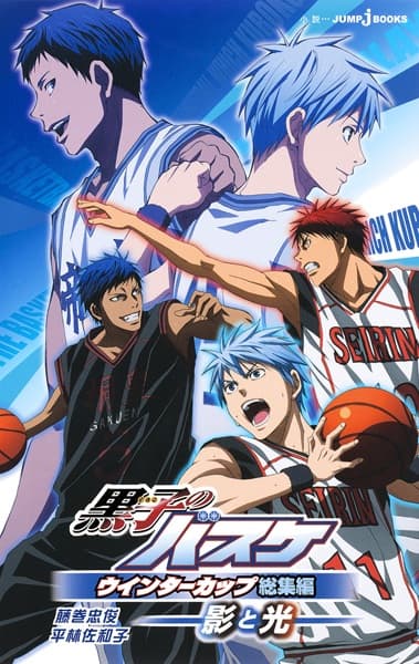Обкладинка: ранобе «Kuroko no Basket: Winter Cup Soushuuhen»