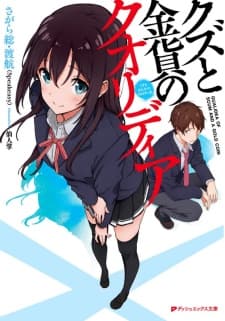 Обкладинка: ранобе «Qualidea of Scum And a Gold Coin»