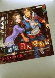 Обкладинка: ранобе «Kyokugen Dasshutsu 9-jikan 9-nin 9 no Tobira: Alterna»