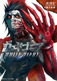 Обкладинка: ранобе «Kyuuketsu Senki Vjedogonia»