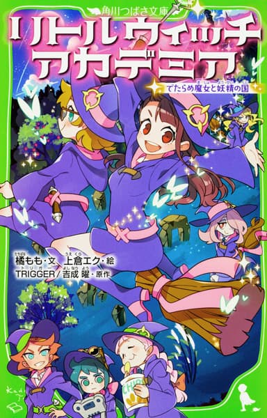 Обкладинка: новела «Little Witch Academia: The Nonsensical Witch and the Country of the Fairies»