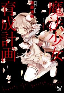 Обкладинка: ранобе «Magical Girl Raising Project»