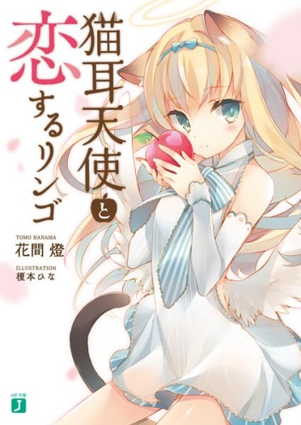 Обкладинка: ранобе «Nekomimi Tenshi to Koisuru Ringo»