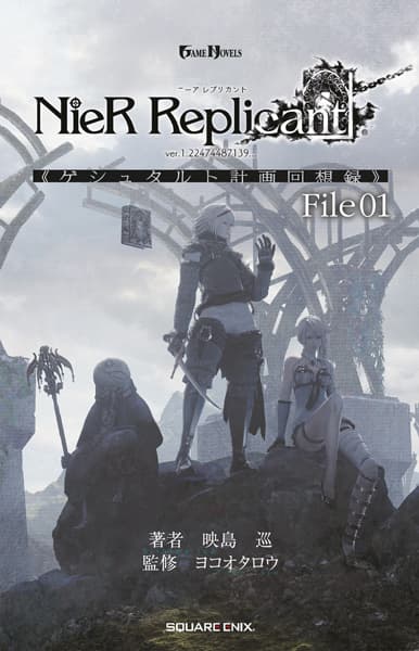 Обкладинка: новела «NieR Replicant ver.1.22474487139... Project Gestalt Recollections»
