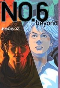 Обкладинка: новела «No.6 Beyond»