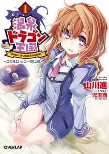 Обкладинка: ранобе «Onsen Dragon Kingdom»