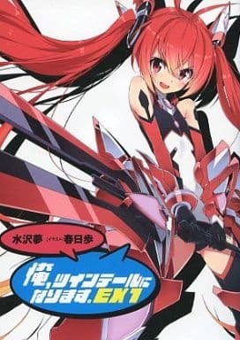 Обкладинка: ранобе «Ore, Twintail ni Narimasu. EX»