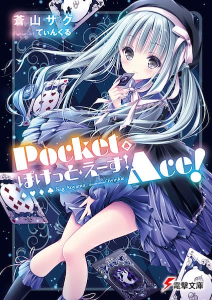 Обкладинка: ранобе «Pocket Ace!»