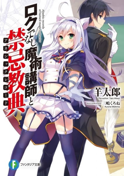 Обкладинка: ранобе «Akashic Records of the Bastard Magical Instructor»