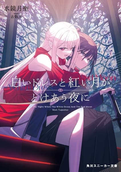 Обкладинка: ранобе «On the Night When the White Dress and the Red Moon Melt Together»