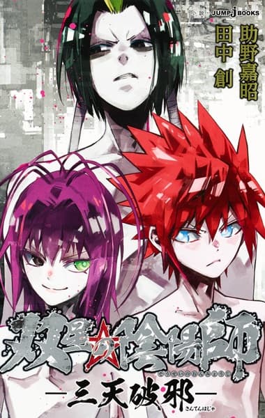 Обкладинка: ранобе «Sousei no Onmyouji: Santen Haja»
