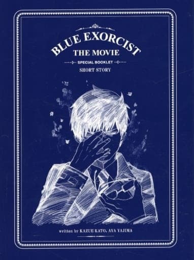 Обкладинка: новела «Souvenir in Blue Exorcist: The Movie - Okumura Yukio Saiaku no Mikkakan»