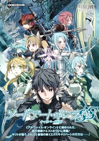Обкладинка: ранобе «Sword Art Online SS: Calibur SS-han»
