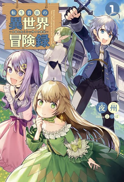 Обкладинка: ранобе «Chronicles of an Aristocrat Reborn in Another World»