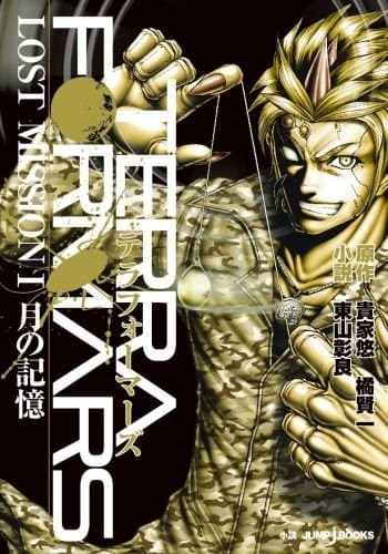 Обкладинка: ранобе «Terra Formars: Lost Mission»