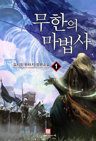 Обкладинка: новела «The Infinite Mage»