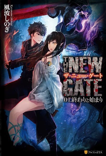 Обкладинка: ранобе «The New Gate»