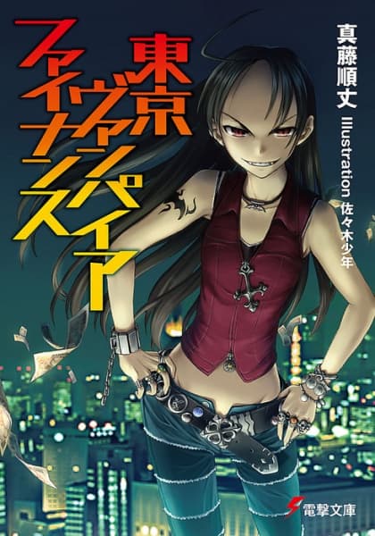 Обкладинка: ранобе «Tokyo Vampire Finance»