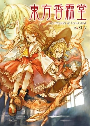 Обкладинка: ранобе «Touhou Kourindou: Curiosities of Lotus Asia.»
