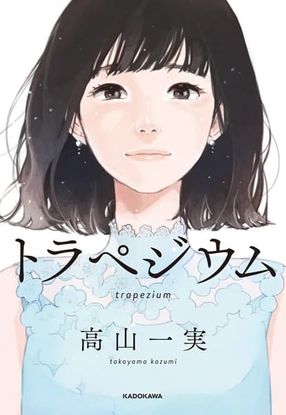 Обкладинка: новела «Trapezium»