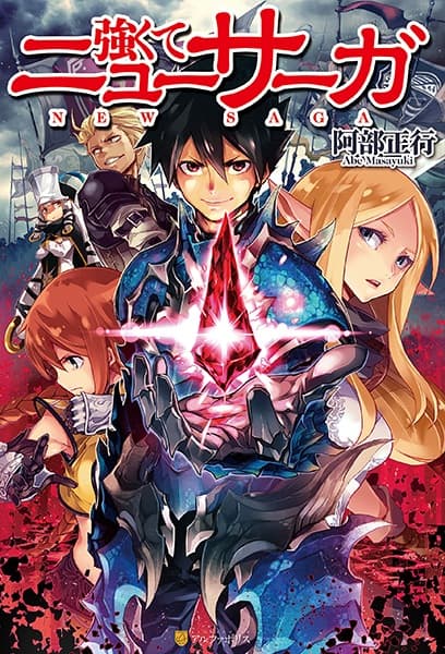 Обкладинка: ранобе «Tsuyokute New Saga»
