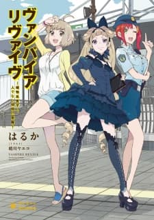 Обкладинка: ранобе «Vampire Revive: Shokubutsu-kei Danshi to Hitodenashi Nakama no Junan»