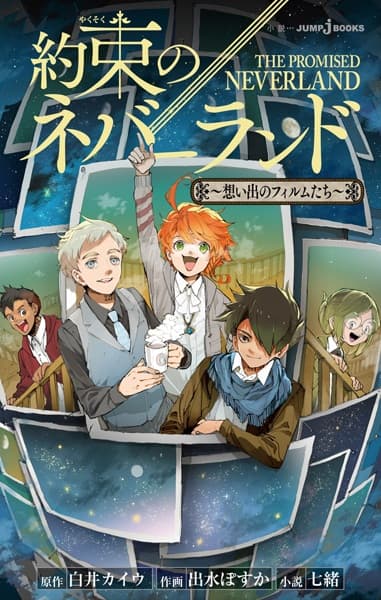 Обкладинка: ранобе «Yakusoku no Neverland: Omoide no Film-tachi»