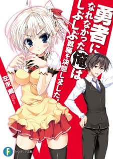 Обкладинка: ранобе «Yuusha ni Narenakatta Ore wa Shibushibu Shuushoku wo Ketsui Shimashita.»